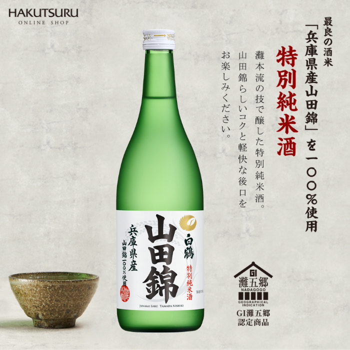 白鶴 特撰 特別純米酒 山田錦 720ml×6本