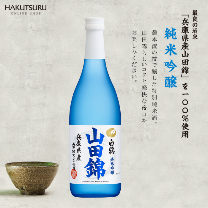 白鶴 山田錦2種 飲み比べ6本セット