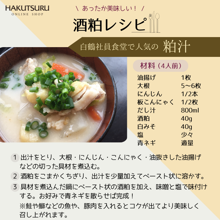 白鶴 特撰酒粕 1kg