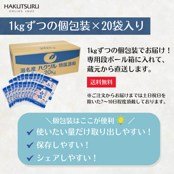 白鶴 特撰酒粕 20kg