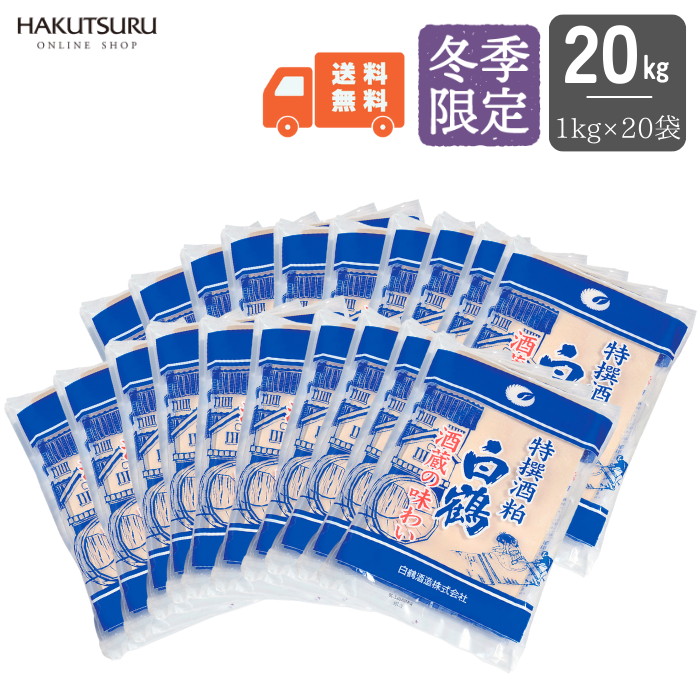 白鶴 特撰酒粕 20kg
