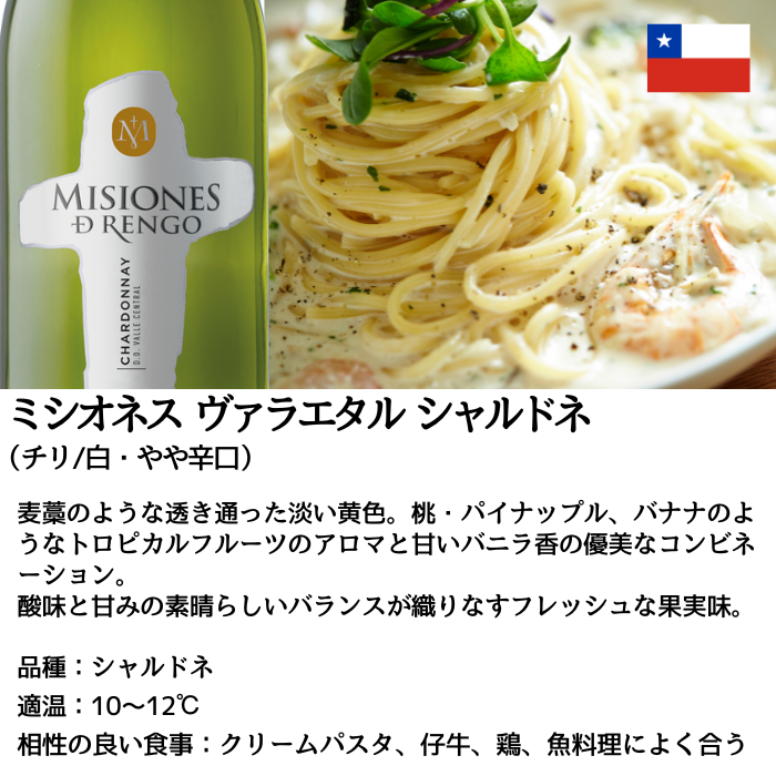 ミシオネス シャルドネ 750ml