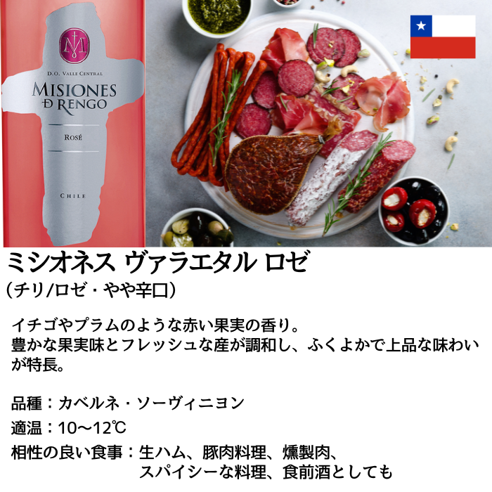 ミシオネス ロゼ 750ml