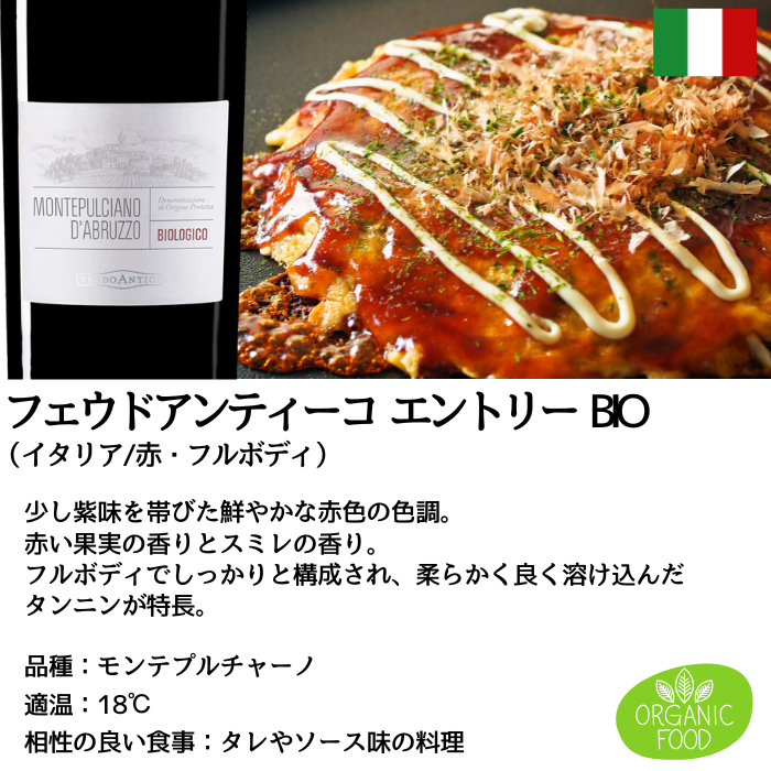 フェウドアンティーコ エントリーBIO 赤 750ml瓶