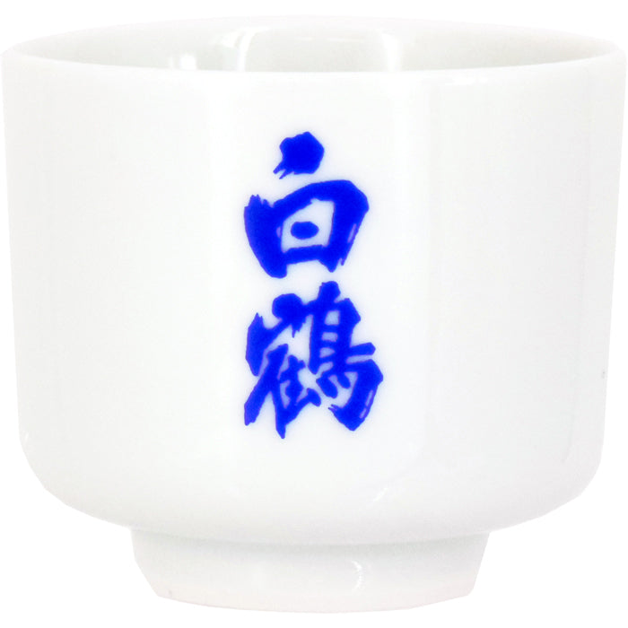 猪口(ぐいのみ)大