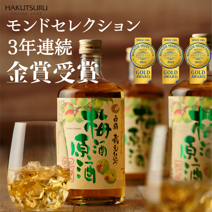 白鶴 梅酒原酒 300ml×12本