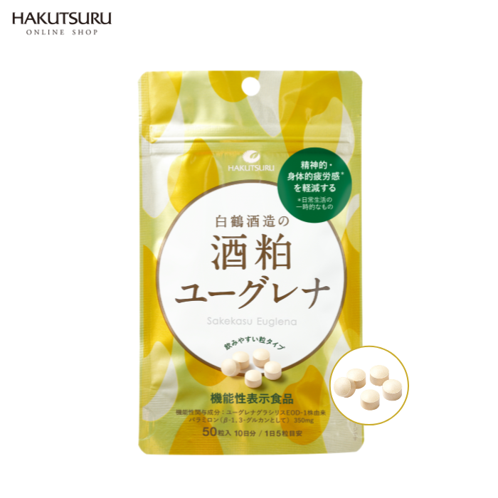 ≪機能性表示食品≫ 白鶴酒造の酒粕ユーグレナ 50粒入(10日分)