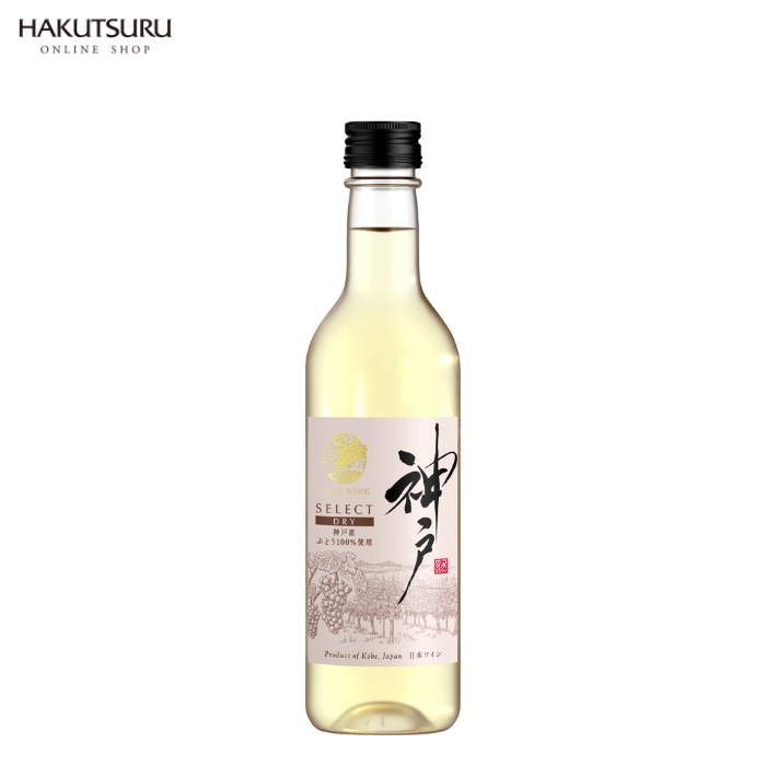 神戸ワイン 白 辛口 360ml – 白鶴オンラインショップ【公式】｜日本酒
