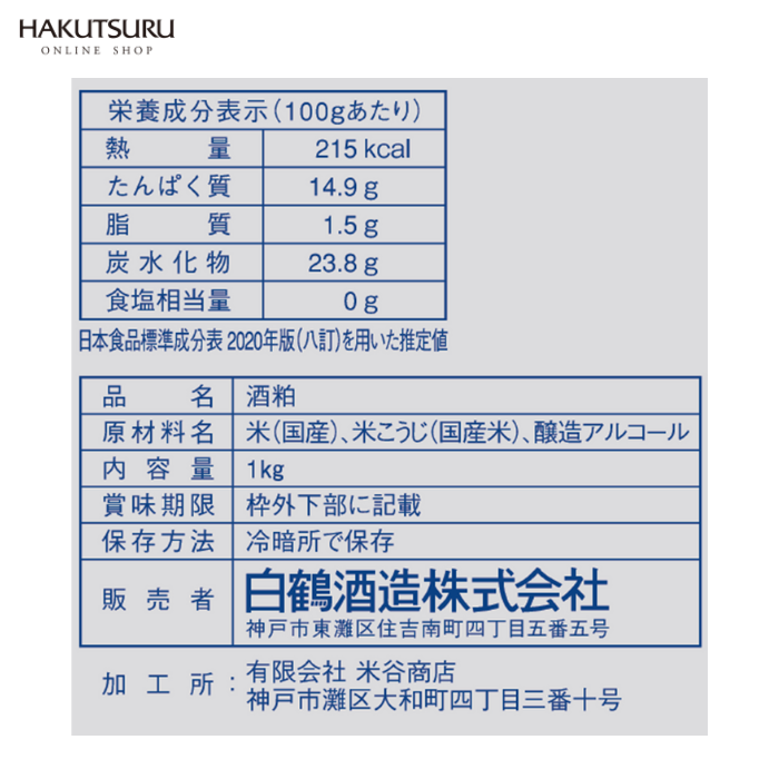 白鶴 特撰酒粕 2kg