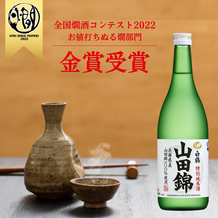 白鶴 特撰 特別純米酒 山田錦 1.8L