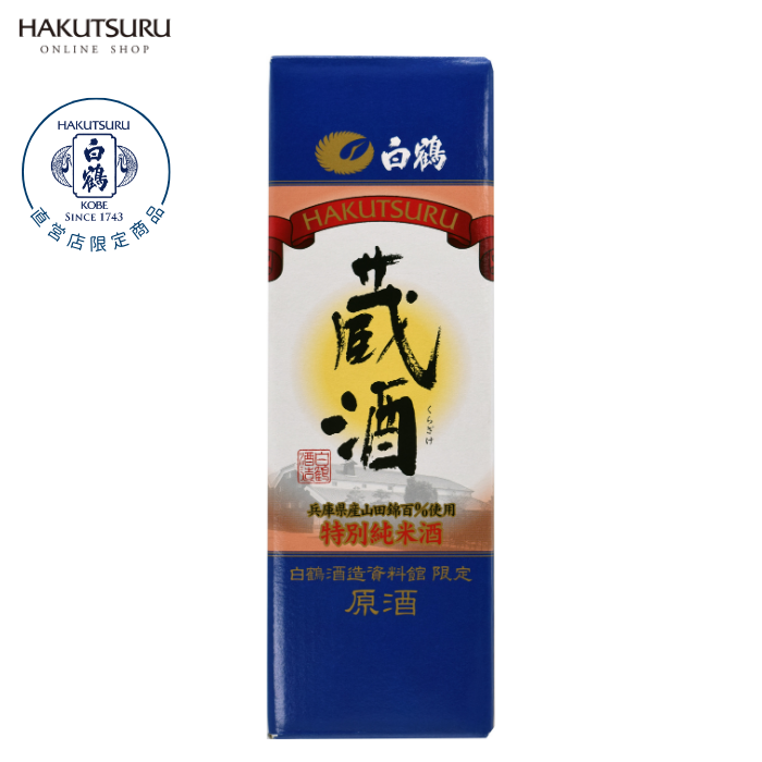 白鶴 蔵酒 500ml