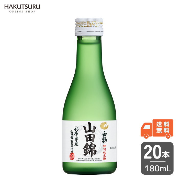 白鶴 特撰 特別純米酒 山田錦 180ml×20本 – 白鶴オンラインショップ 白鶴 特撰 特別純米酒 山田錦 180ml×20本 – 白鶴オンラインショップ