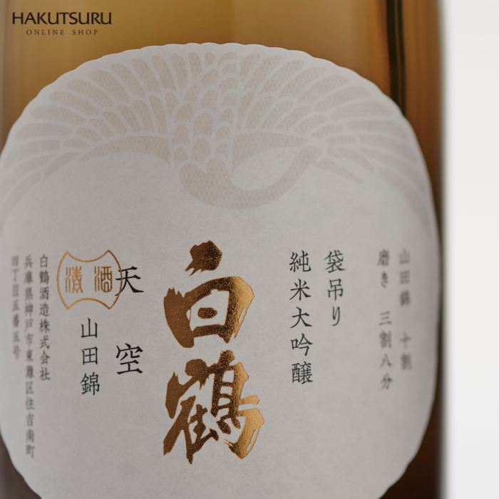 超特撰 白鶴 天空 袋吊り 純米大吟醸 山田錦 720ml<化粧箱入>