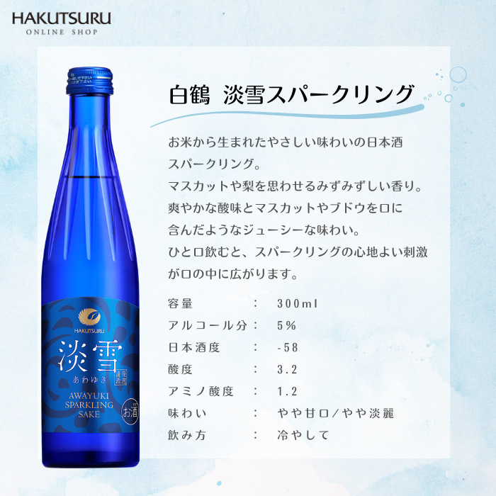 白鶴 淡雪スパークリング 300ml×6本