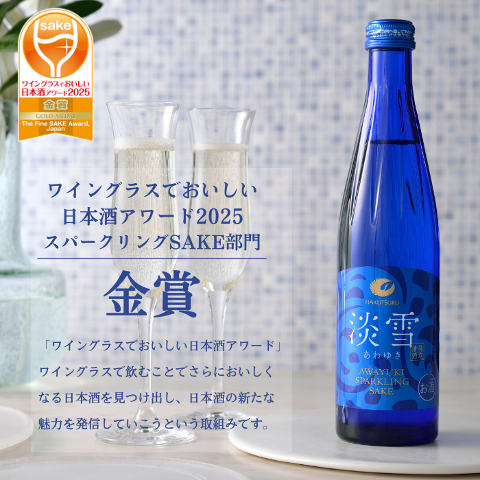 白鶴 淡雪スパークリング 300ml×2本<化粧箱入>