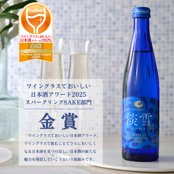 白鶴 淡雪スパークリング 300ml×2本<化粧箱入>