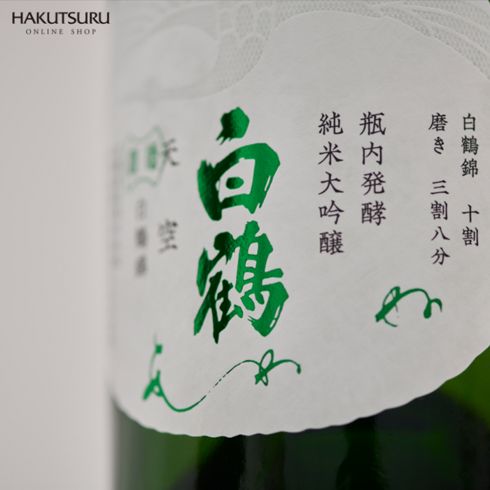 超特撰 白鶴 天空 袋吊り 瓶内発酵 純米大吟醸 あわね 720ml<化粧箱入>