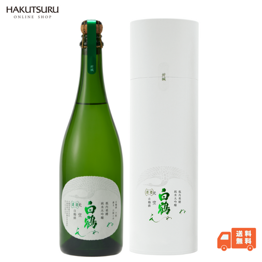 超特撰 白鶴 天空 袋吊り 瓶内発酵  純米大吟醸 あわね 720ml<化粧箱入>