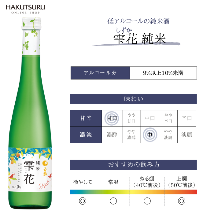 白鶴 雫花(しずか) 純米 500ml