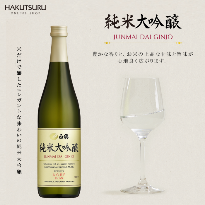 白鶴 純米大吟醸 720ml