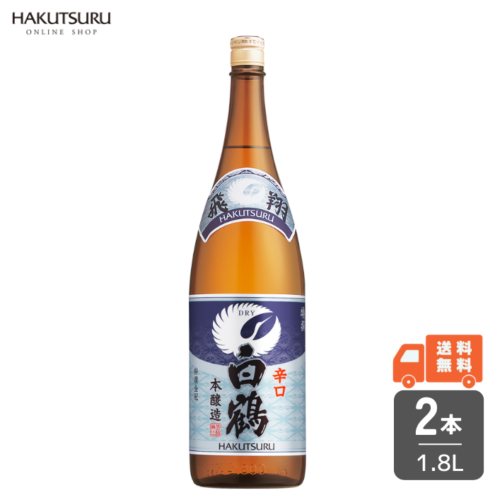 白鶴 特撰 飛翔 ドライ 1.8L×2本