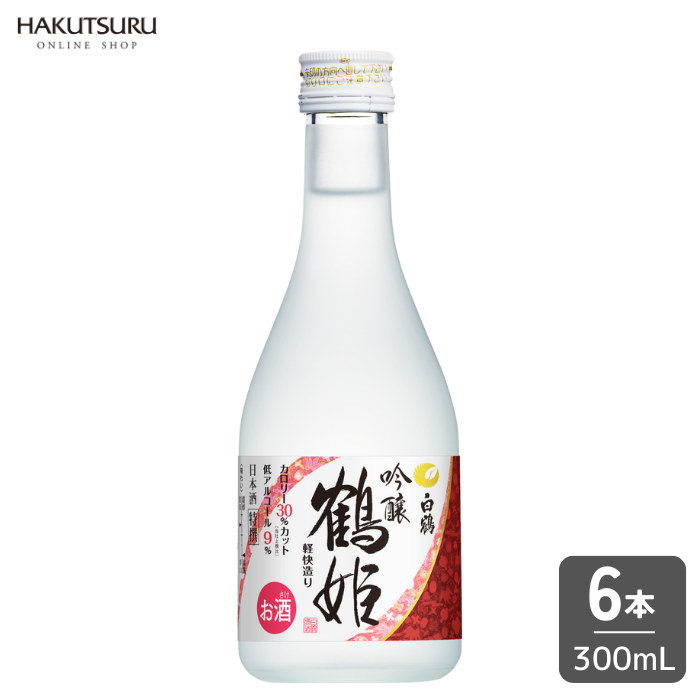 特撰 白鶴 吟醸 鶴姫 300ml×6本