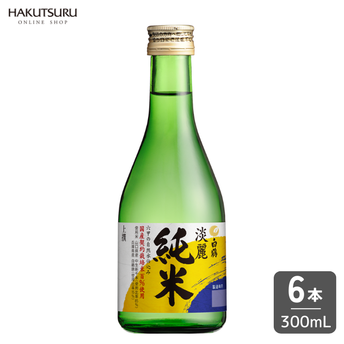 白鶴 上撰 淡麗純米 300ml×6本 – 白鶴オンラインショップ【公式 白鶴 上撰 淡麗純米 300ml×6本 – 白鶴オンラインショップ【公式