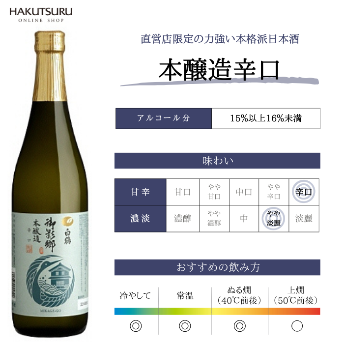 白鶴 本醸造辛口 720ml×6本