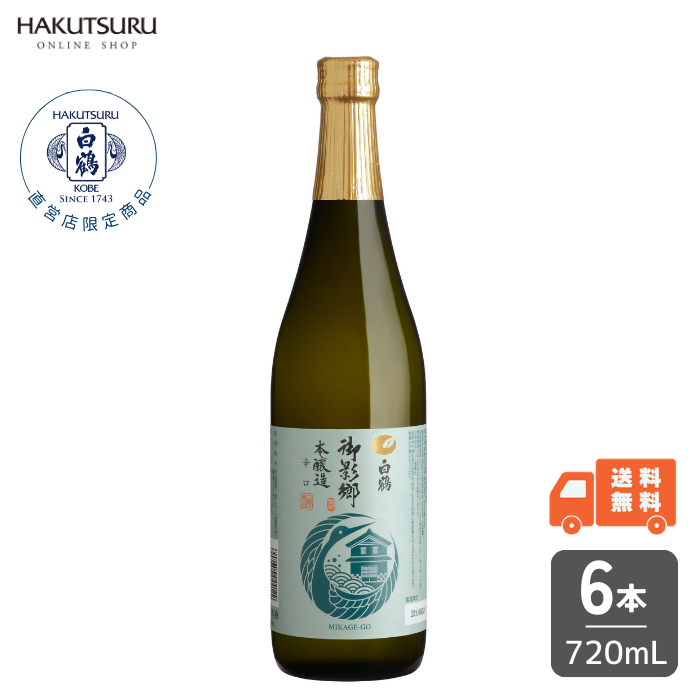 白鶴 本醸造辛口 720ml×6本