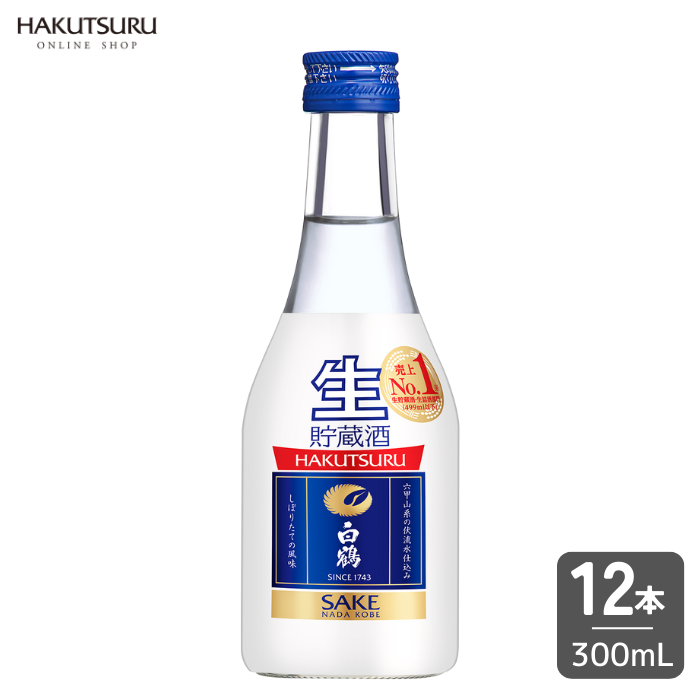 生貯蔵酒 日本酒 2025年製造 送料込み 白鶴 上撰 ねじ栓 生貯蔵酒 300ml×12本 – 白鶴オンライン