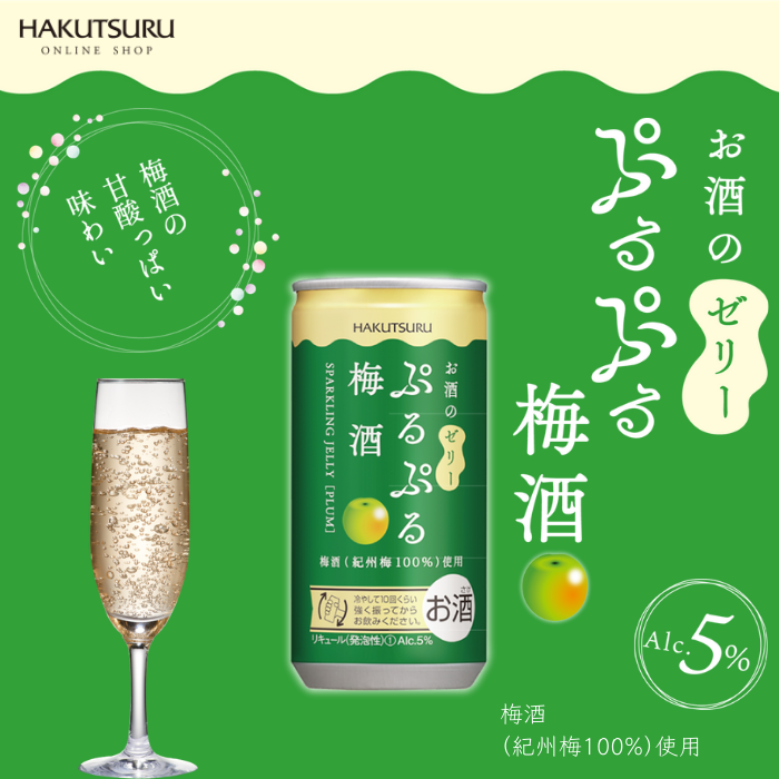 白鶴 ぷるぷる梅酒 190ml×6本<化粧箱入 >