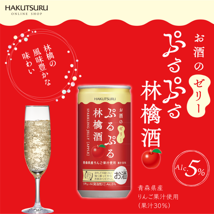 白鶴 ぷるぷる林檎酒 190ml×6本<化粧箱入 >