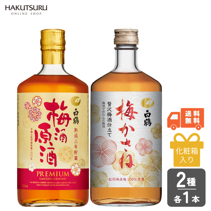 熟成梅酒 飲み比べセット<ギフトBOX入り>