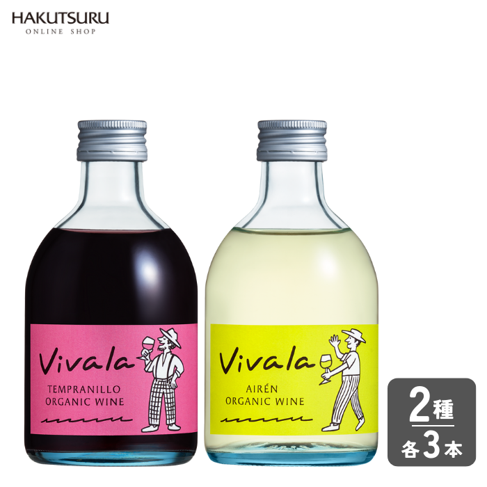 ヴィヴァラ オーガニック 飲み比べ6本セット【赤白各3本】