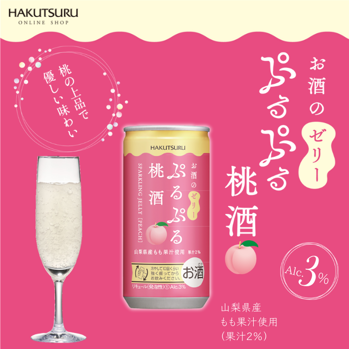 白鶴 ぷるぷる酒飲み比べ20本セット(5種類×各4本)<化粧箱入>