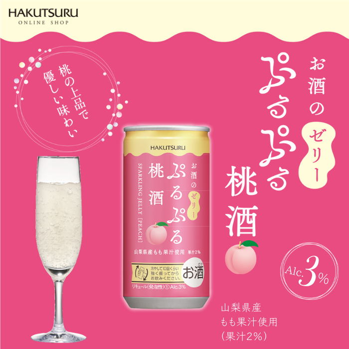 白鶴 ぷるぷる酒飲み比べ20本セット(5種類×各4本）<化粧箱入>