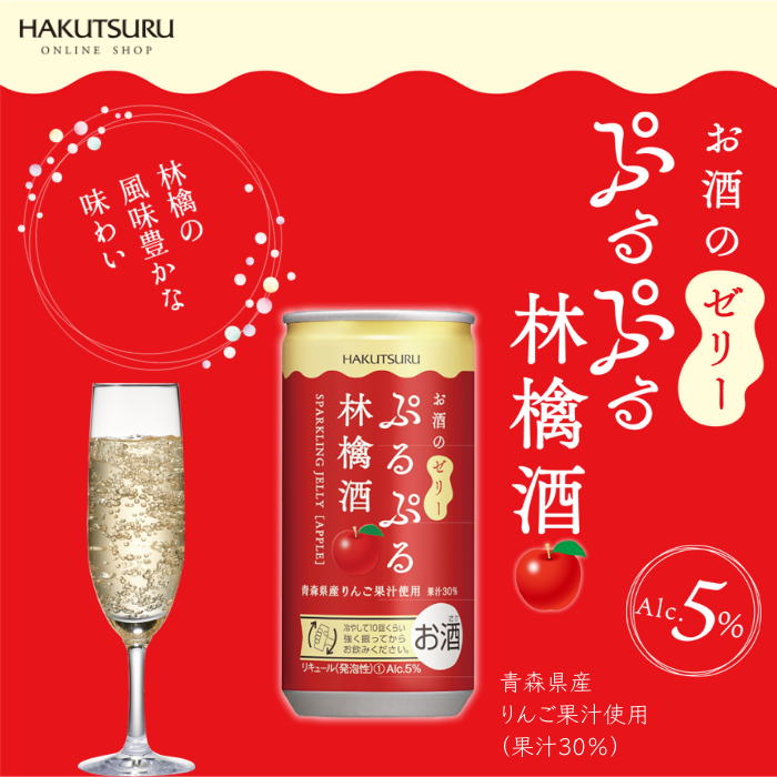 白鶴 ぷるぷる酒飲み比べ20本セット(5種類×各4本)<化粧箱入>