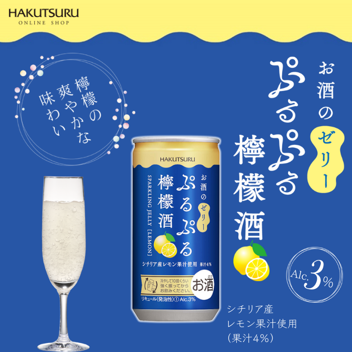 白鶴 ぷるぷる酒飲み比べ20本セット(5種類×各4本)<化粧箱入>