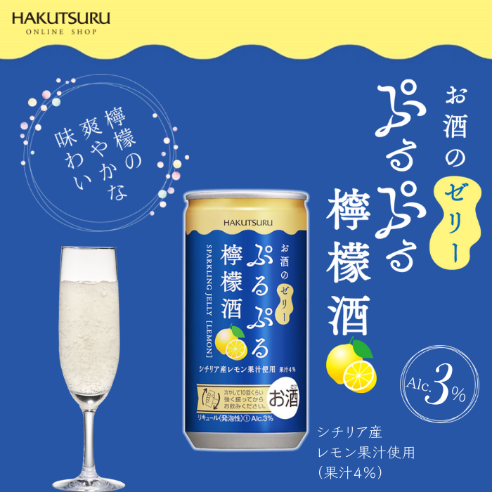 白鶴 ぷるぷる酒飲み比べ20本セット(5種類×各4本）<化粧箱入>