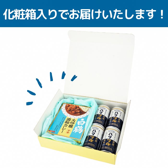 白鶴 日本酒&カレー ギフトセット<化粧箱入>