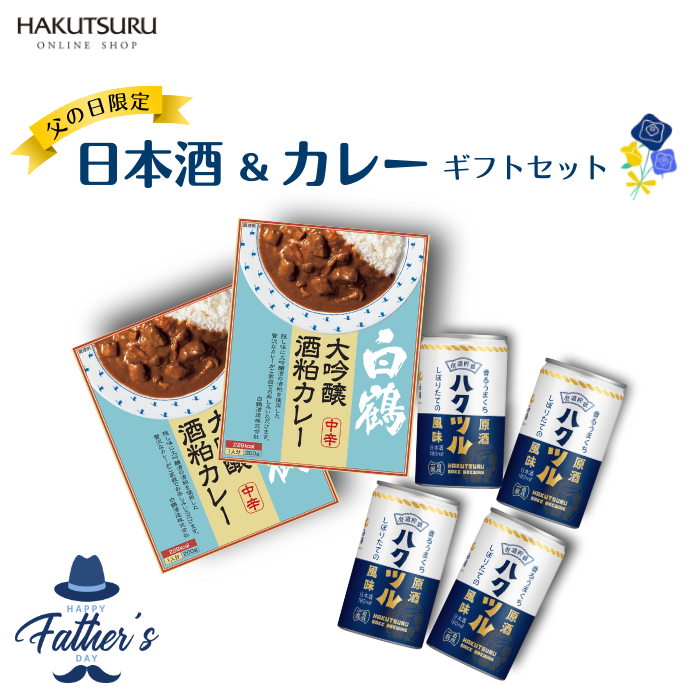 白鶴 父の日ギフトセット<化粧箱入>