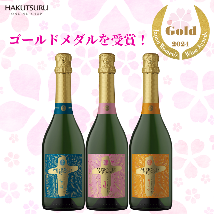 ミシオネス スパークリング 飲み比べ3本セット<化粧箱入>