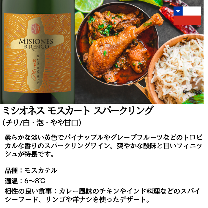 ミシオネス スパークリング 飲み比べ3本セット<化粧箱入>