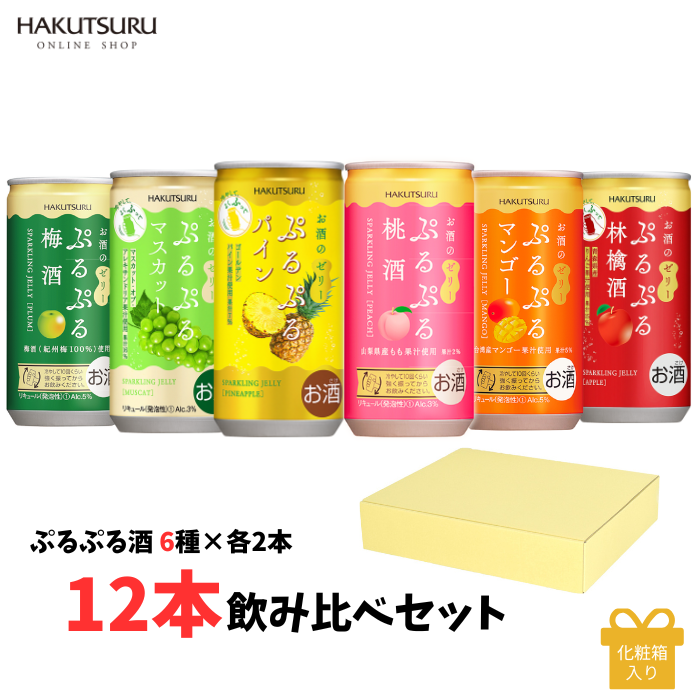 白鶴 ぷるぷる酒 飲み比べ 12本セット(6種類×各2本）<化粧箱入&gt