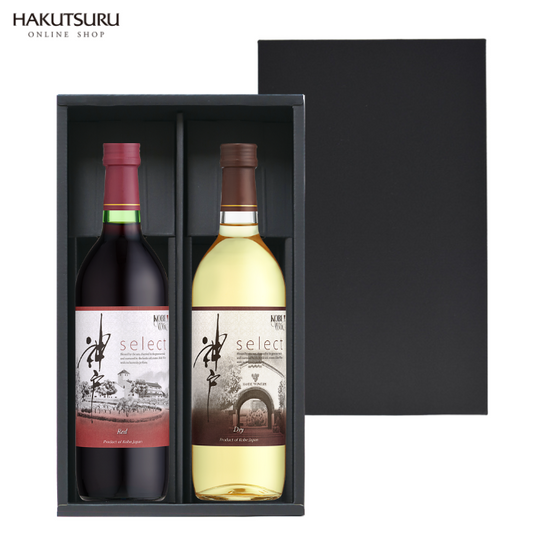神戸ワイン セレクト 飲み比べ2本セット<化粧箱入>