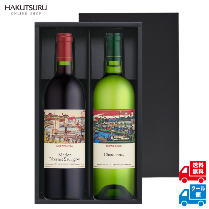 神戸ワイン エクストラ 飲み比べ2本セット <化粧箱入> – 白鶴 神戸ワイン エクストラ 飲み比べ2本セット <化粧箱入> – 白鶴