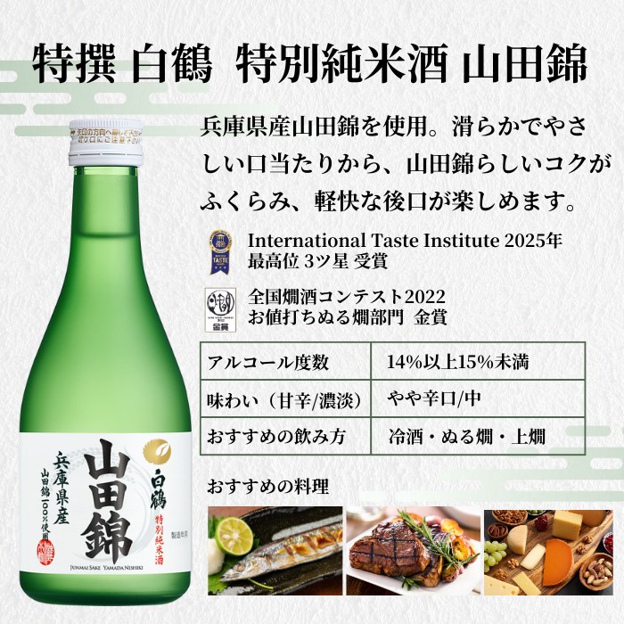 金賞受賞蔵 おすすめ日本酒 300ml×5本セット <化粧箱入>