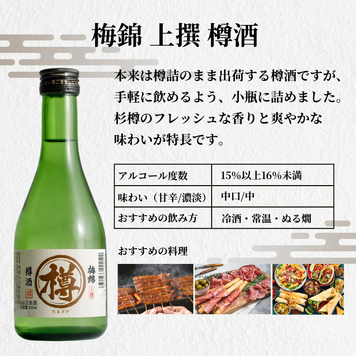 金賞受賞蔵 おすすめ日本酒 300ml×5本セット <化粧箱入>