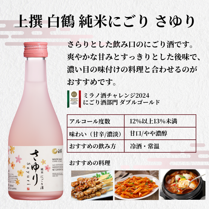 金賞受賞蔵 おすすめ日本酒 300ml×5本セット <化粧箱入>