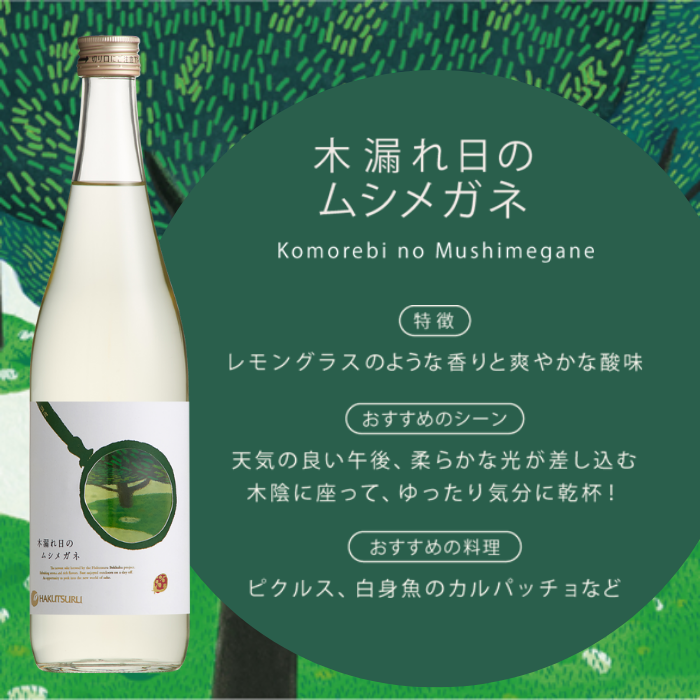 白鶴 別鶴3種飲み比べセット<化粧箱入>